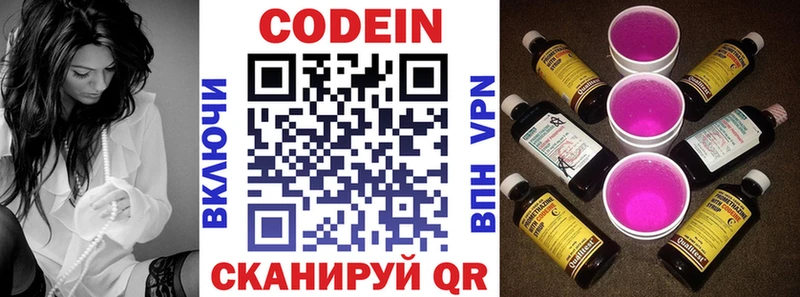 Codein напиток Lean (лин)  Купить  Усть-Илимск 